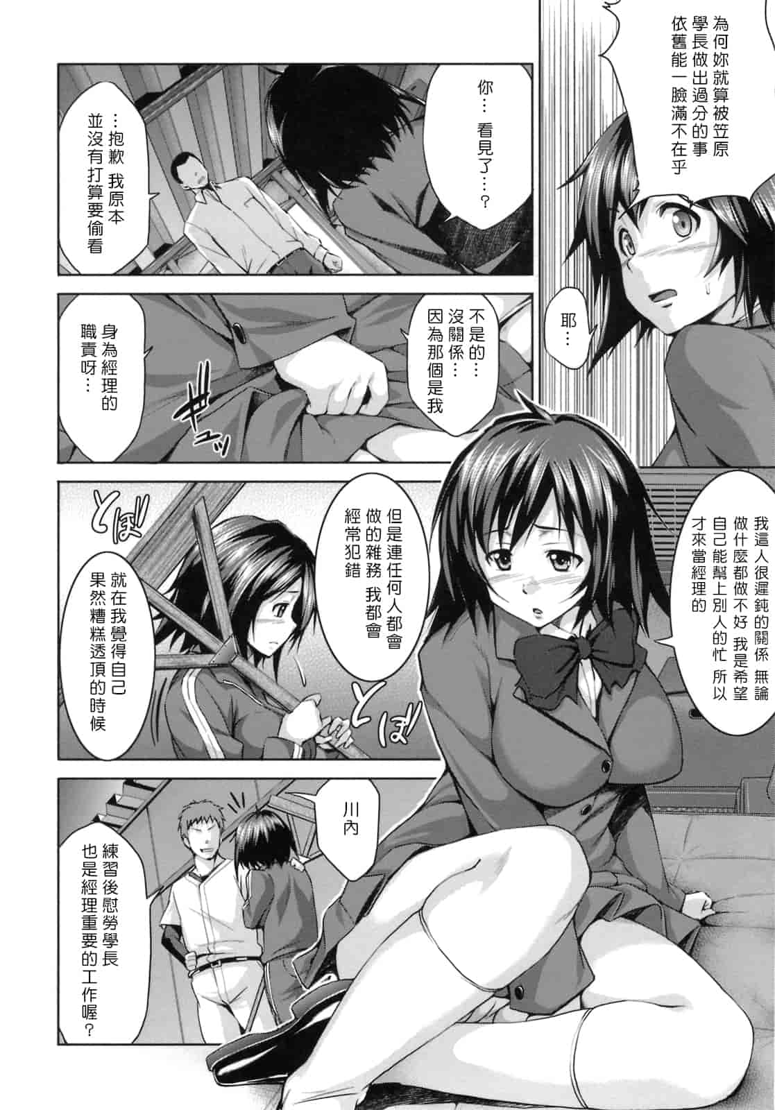 汉化版-[Pつssy汉化组-039][篠塚醸二] 初恋モーション＋特典_第7集