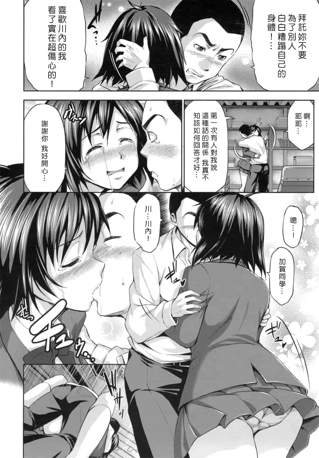 汉化版-[Pつssy汉化组-039][篠塚醸二] 初恋モーション＋特典_第7集