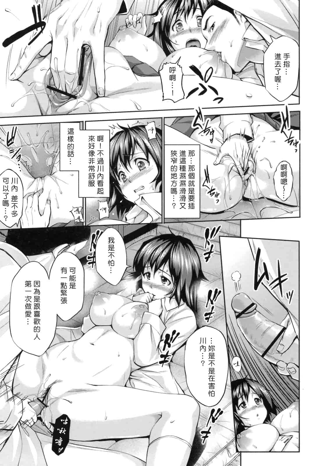 汉化版-[Pつssy汉化组-039][篠塚醸二] 初恋モーション＋特典_第7集