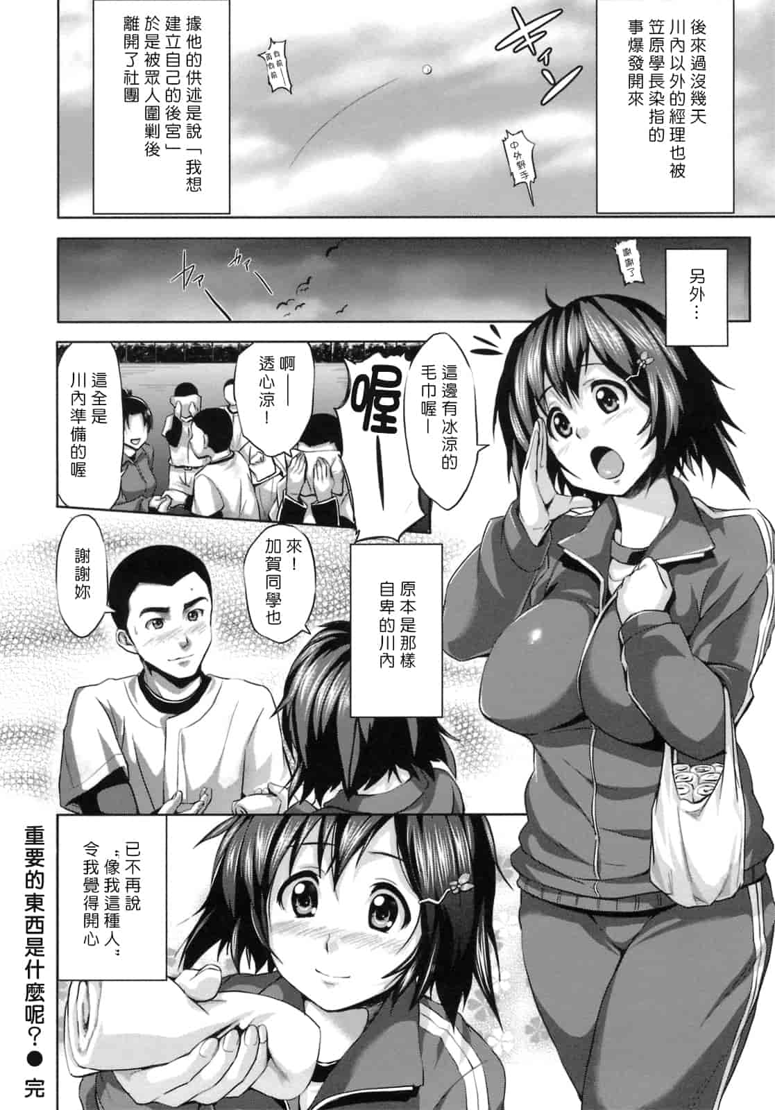 汉化版-[Pつssy汉化组-039][篠塚醸二] 初恋モーション＋特典_第7集