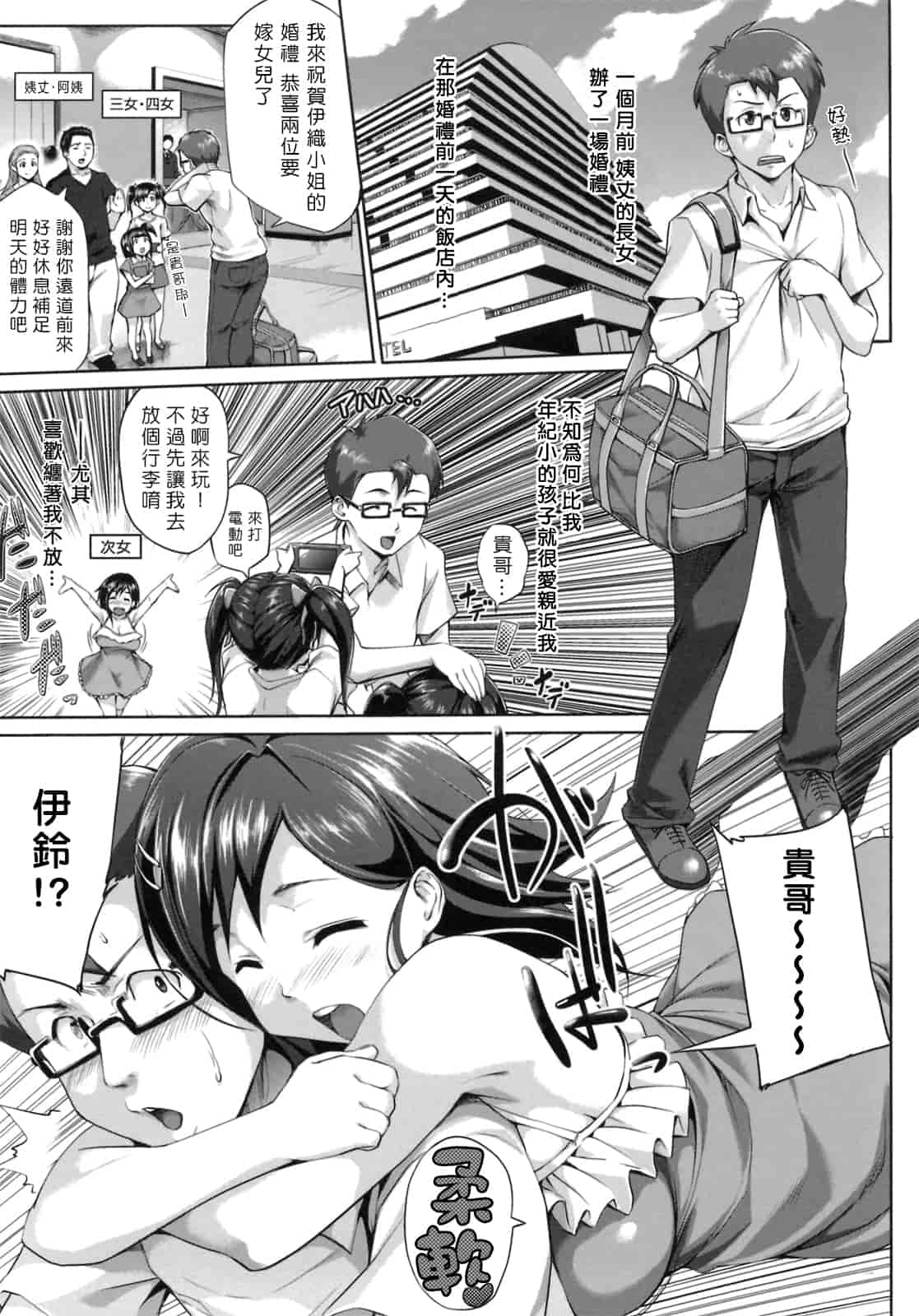汉化版-[Pつssy汉化组-039][篠塚醸二] 初恋モーション＋特典_第7集