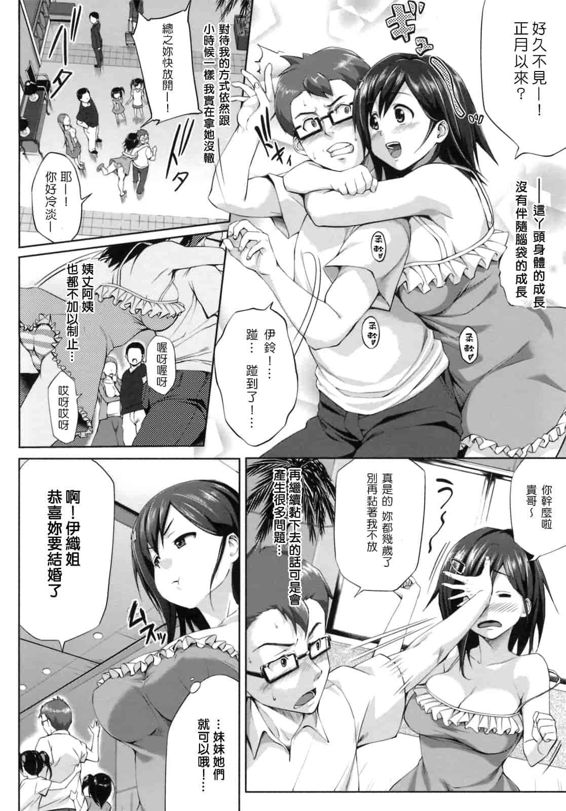 汉化版-[Pつssy汉化组-039][篠塚醸二] 初恋モーション＋特典_第7集