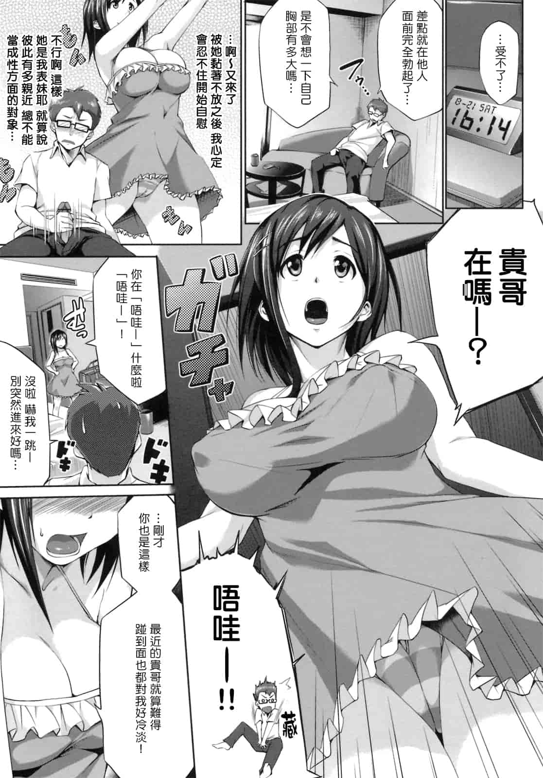 汉化版-[Pつssy汉化组-039][篠塚醸二] 初恋モーション＋特典_第7集