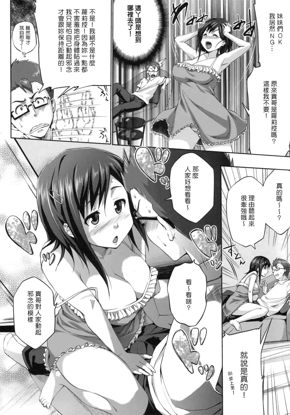 汉化版-[Pつssy汉化组-039][篠塚醸二] 初恋モーション＋特典_第7集