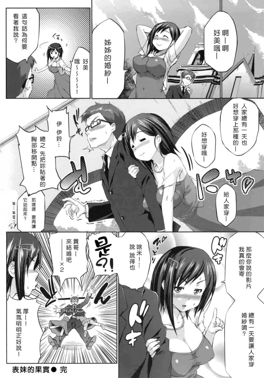 汉化版-[Pつssy汉化组-039][篠塚醸二] 初恋モーション＋特典_第8集