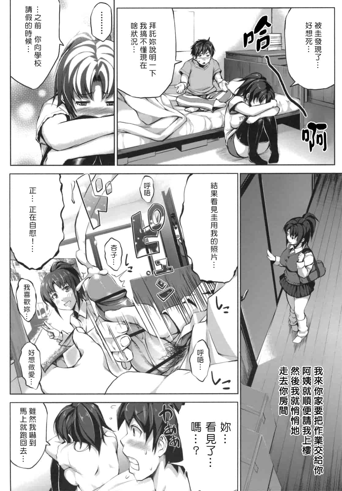 汉化版-[Pつssy汉化组-039][篠塚醸二] 初恋モーション＋特典_第8集