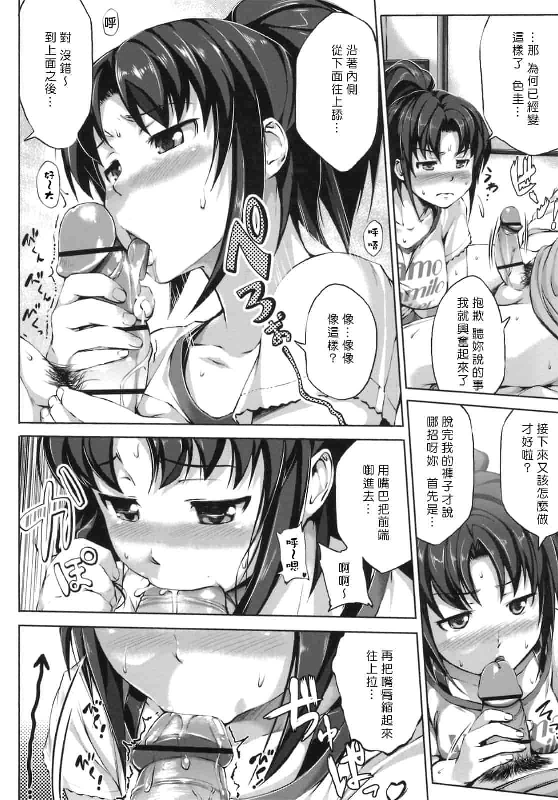汉化版-[Pつssy汉化组-039][篠塚醸二] 初恋モーション＋特典_第8集