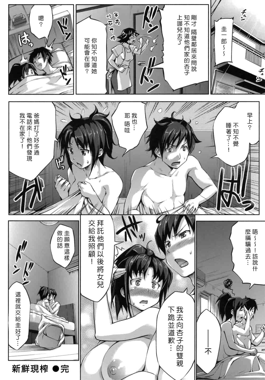 汉化版-[Pつssy汉化组-039][篠塚醸二] 初恋モーション＋特典_第8集