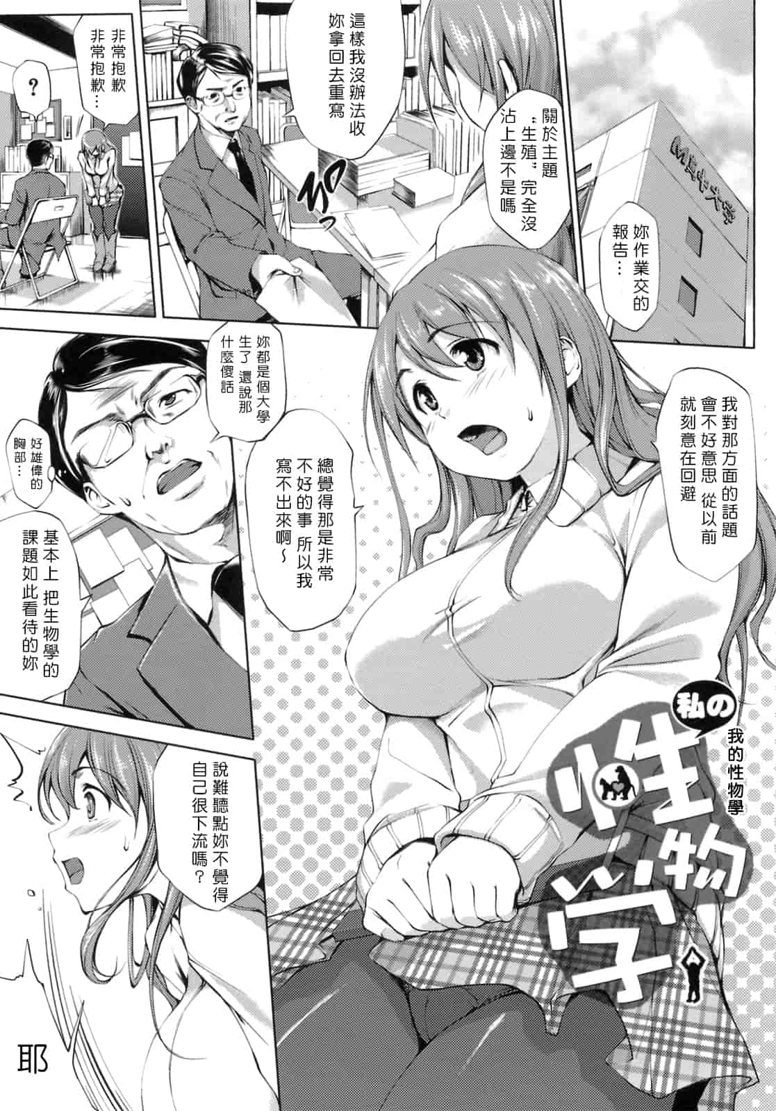 汉化版-[Pつssy汉化组-039][篠塚醸二] 初恋モーション＋特典_第8集