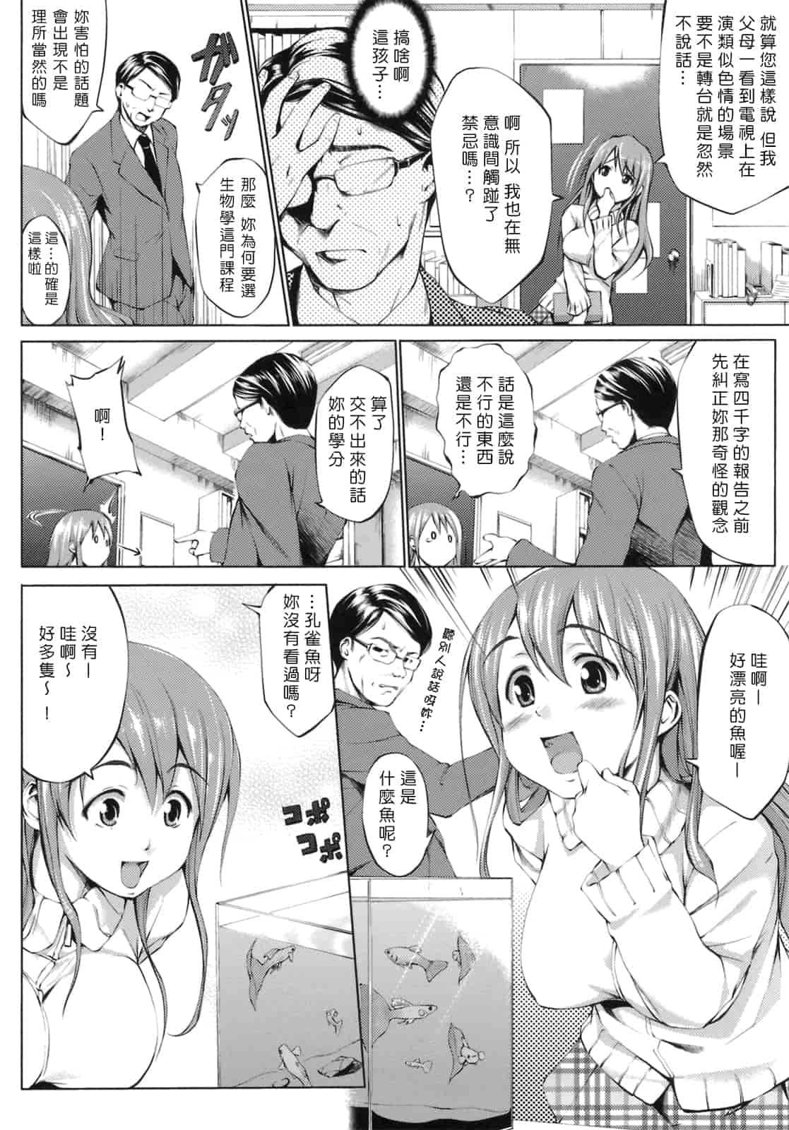 汉化版-[Pつssy汉化组-039][篠塚醸二] 初恋モーション＋特典_第8集