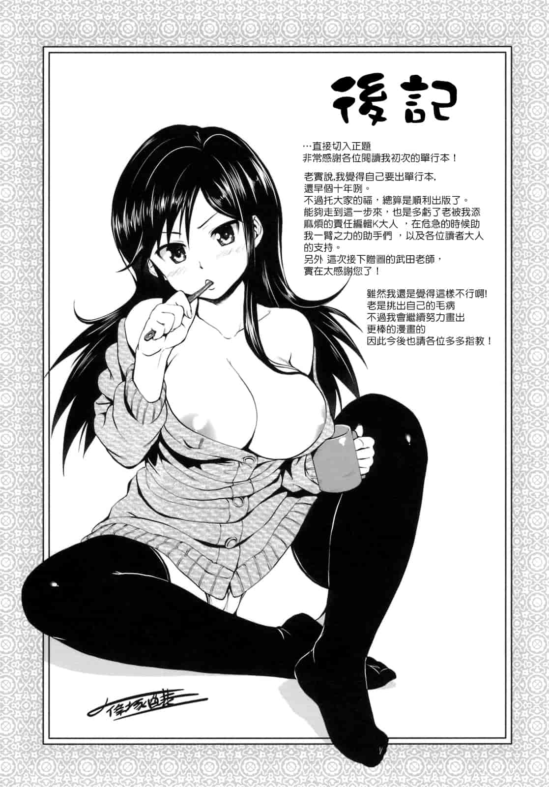 汉化版-[Pつssy汉化组-039][篠塚醸二] 初恋モーション＋特典_第9集