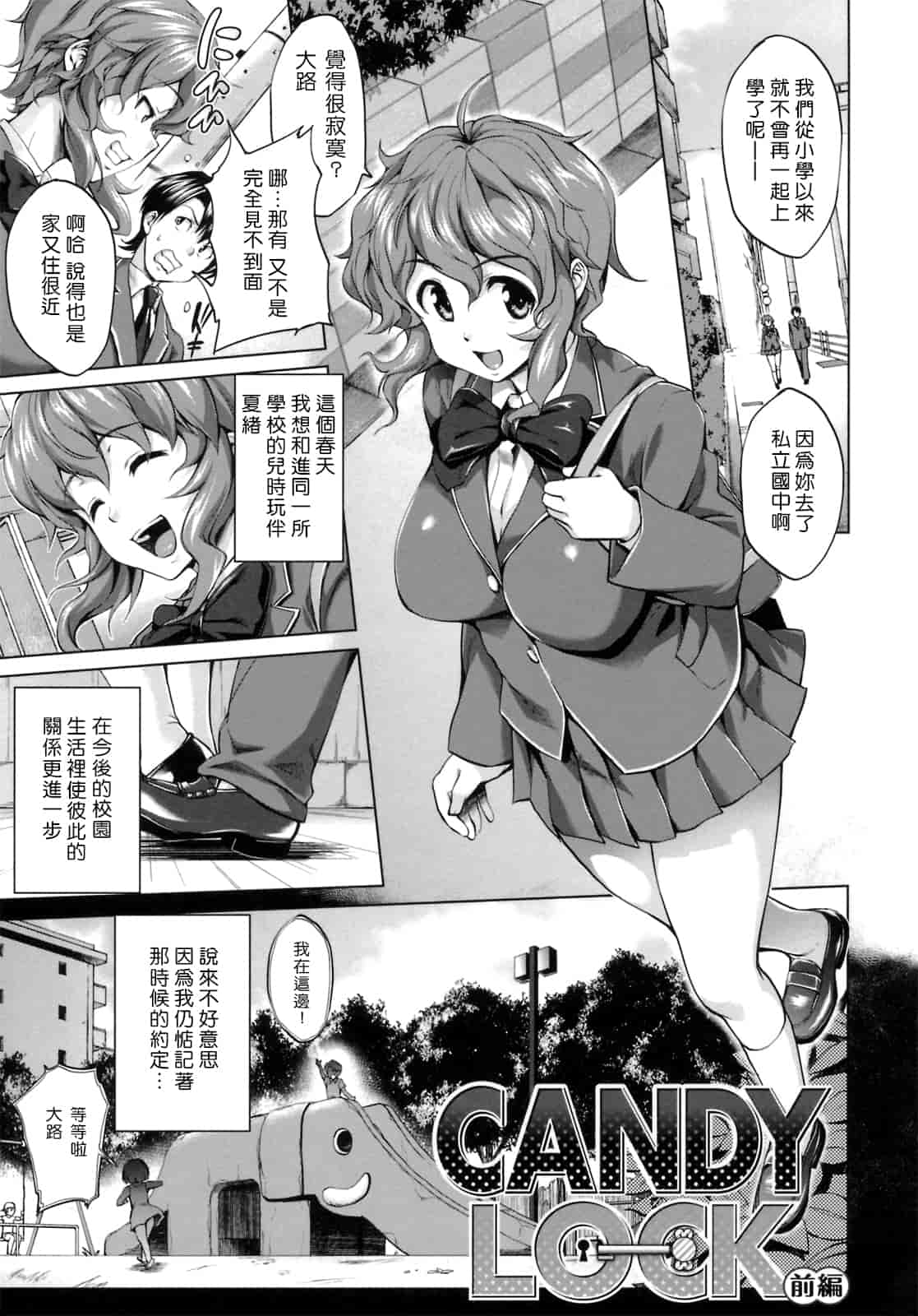 汉化版-[Pつssy汉化组-039][篠塚醸二] 初恋モーション＋特典_第2集