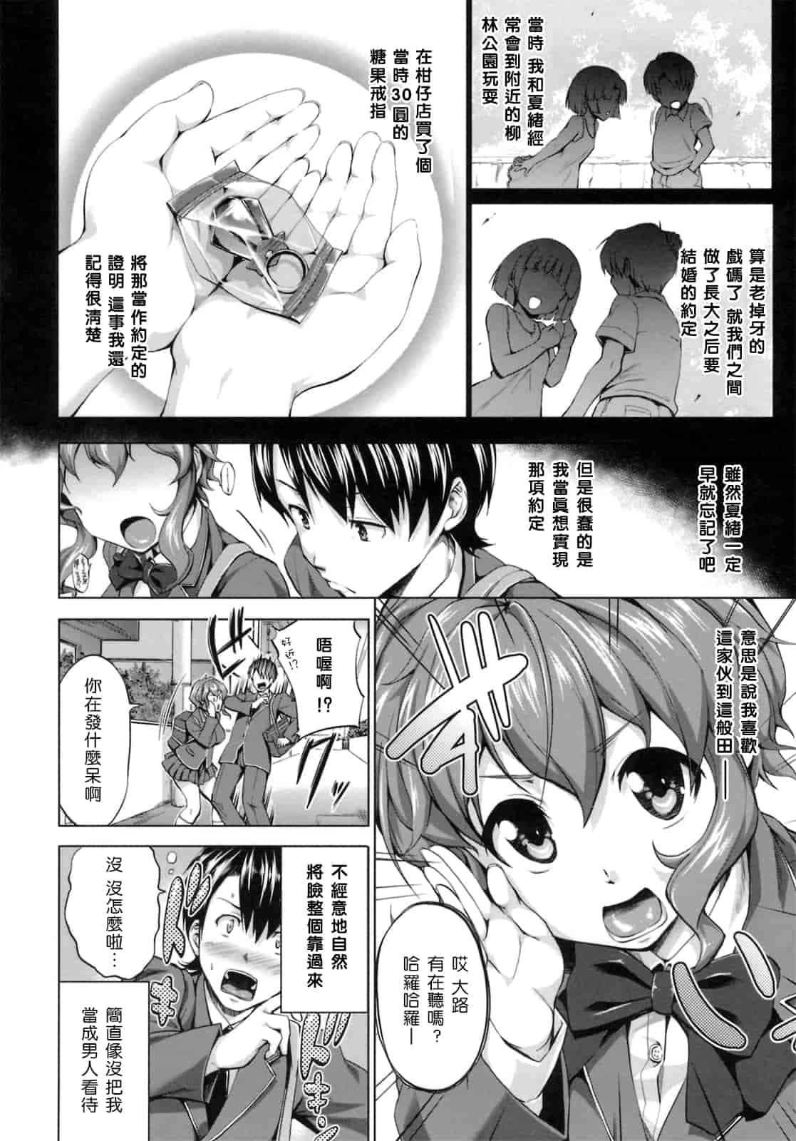 汉化版-[Pつssy汉化组-039][篠塚醸二] 初恋モーション＋特典_第2集