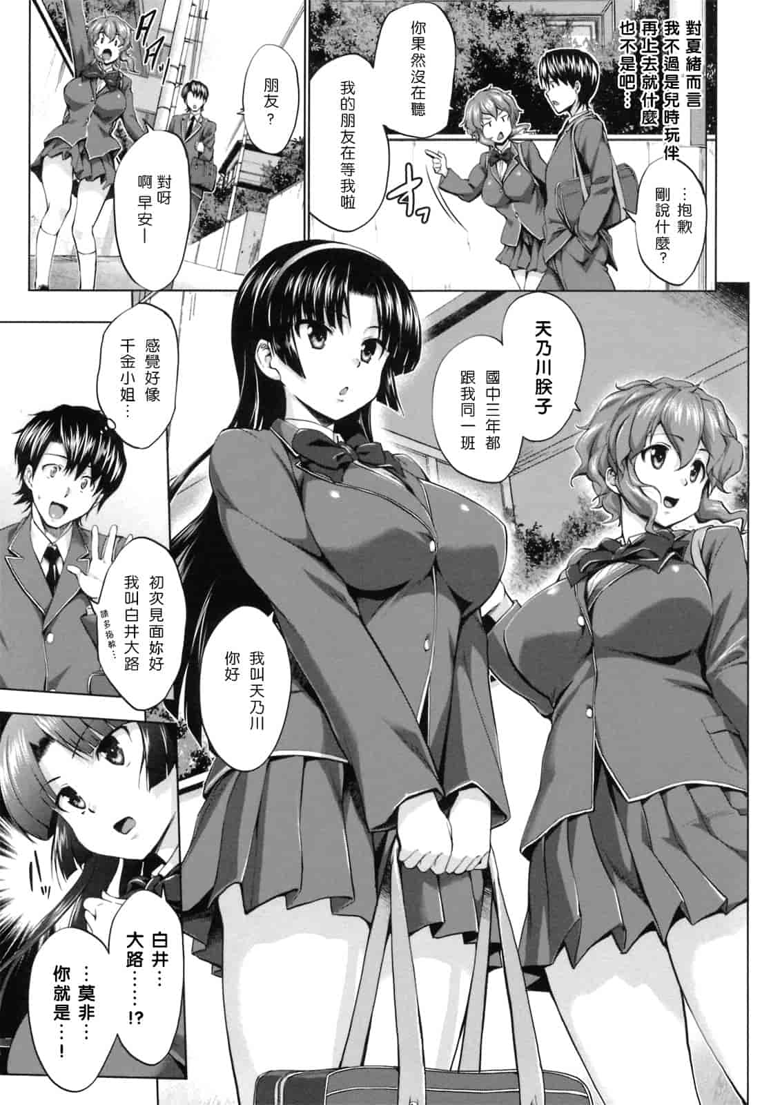 汉化版-[Pつssy汉化组-039][篠塚醸二] 初恋モーション＋特典_第2集