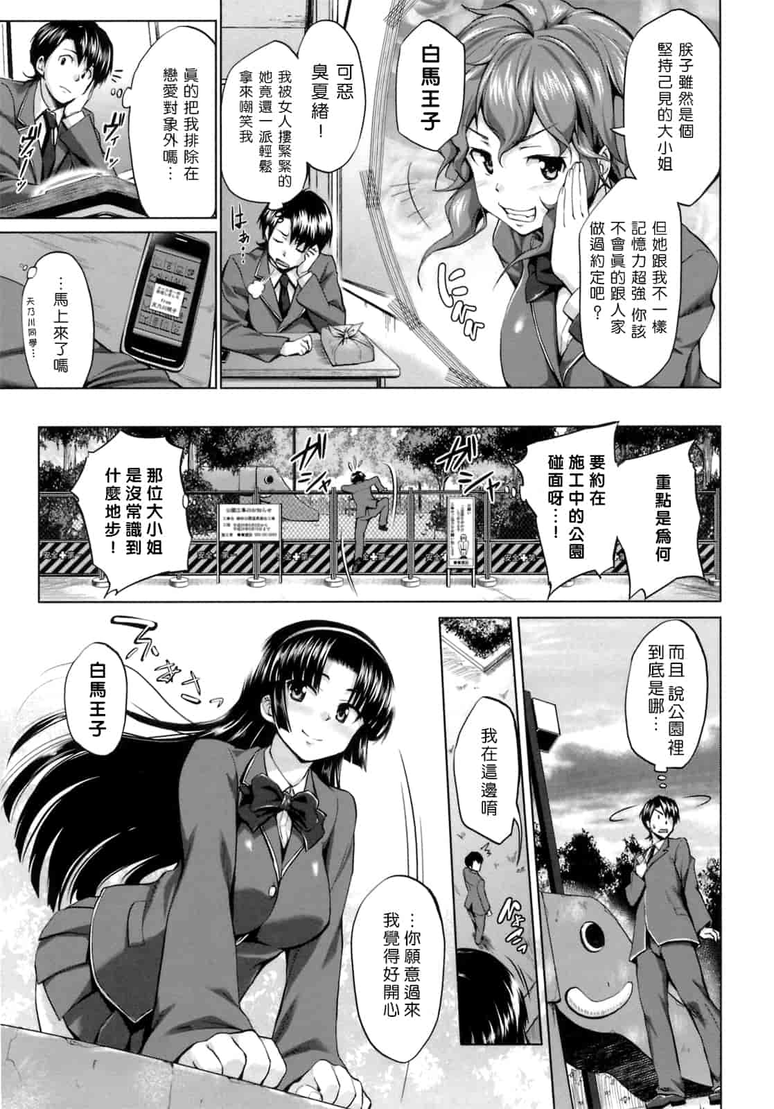 汉化版-[Pつssy汉化组-039][篠塚醸二] 初恋モーション＋特典_第2集