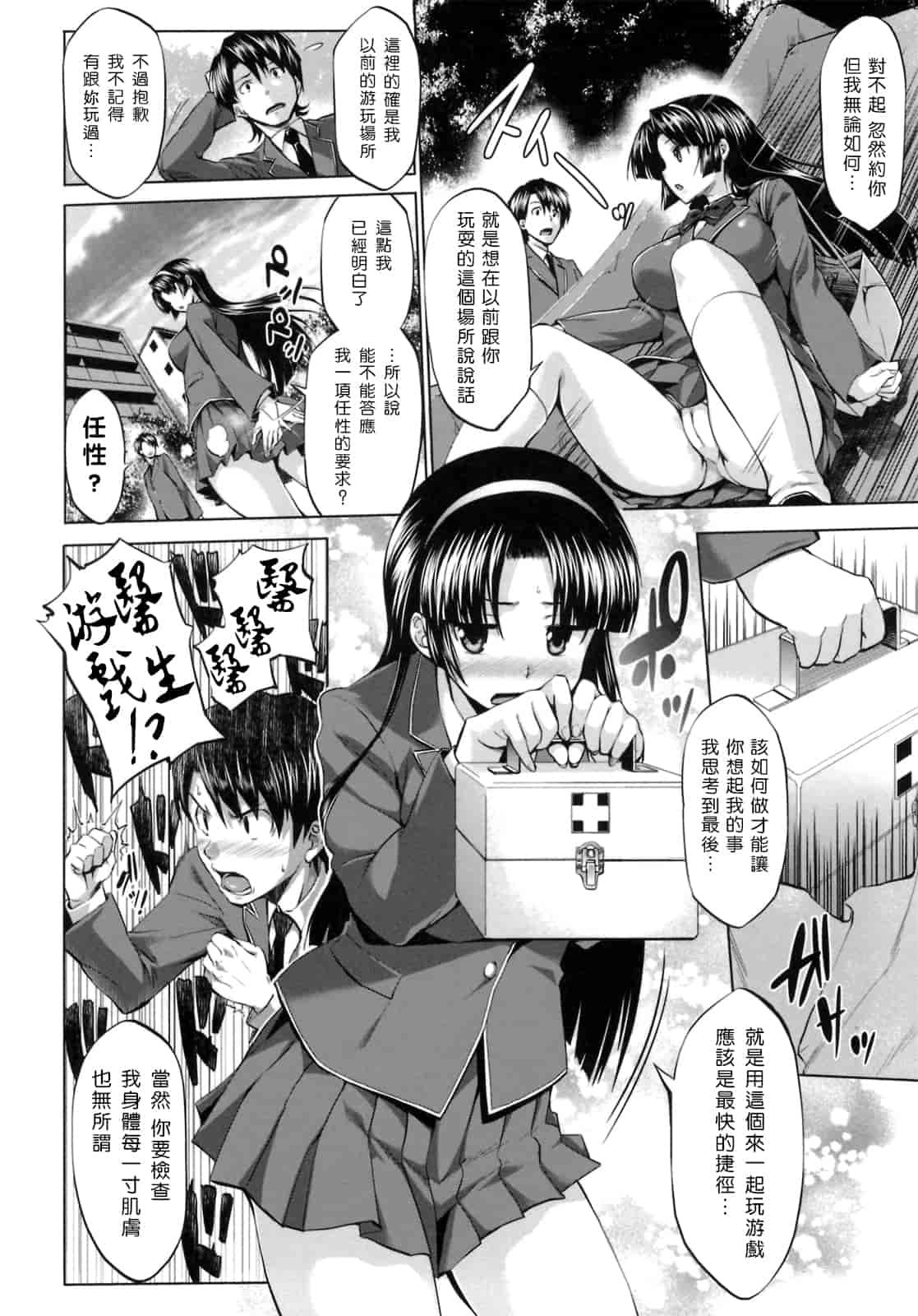 汉化版-[Pつssy汉化组-039][篠塚醸二] 初恋モーション＋特典_第2集
