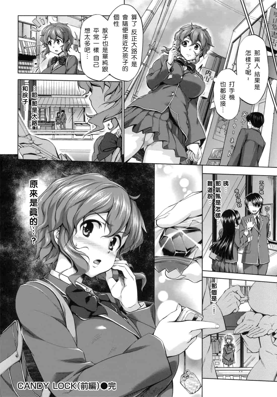 汉化版-[Pつssy汉化组-039][篠塚醸二] 初恋モーション＋特典_第3集
