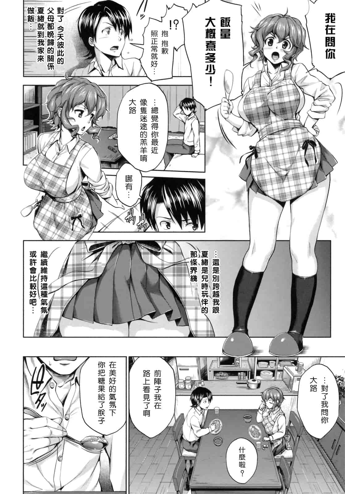 汉化版-[Pつssy汉化组-039][篠塚醸二] 初恋モーション＋特典_第3集