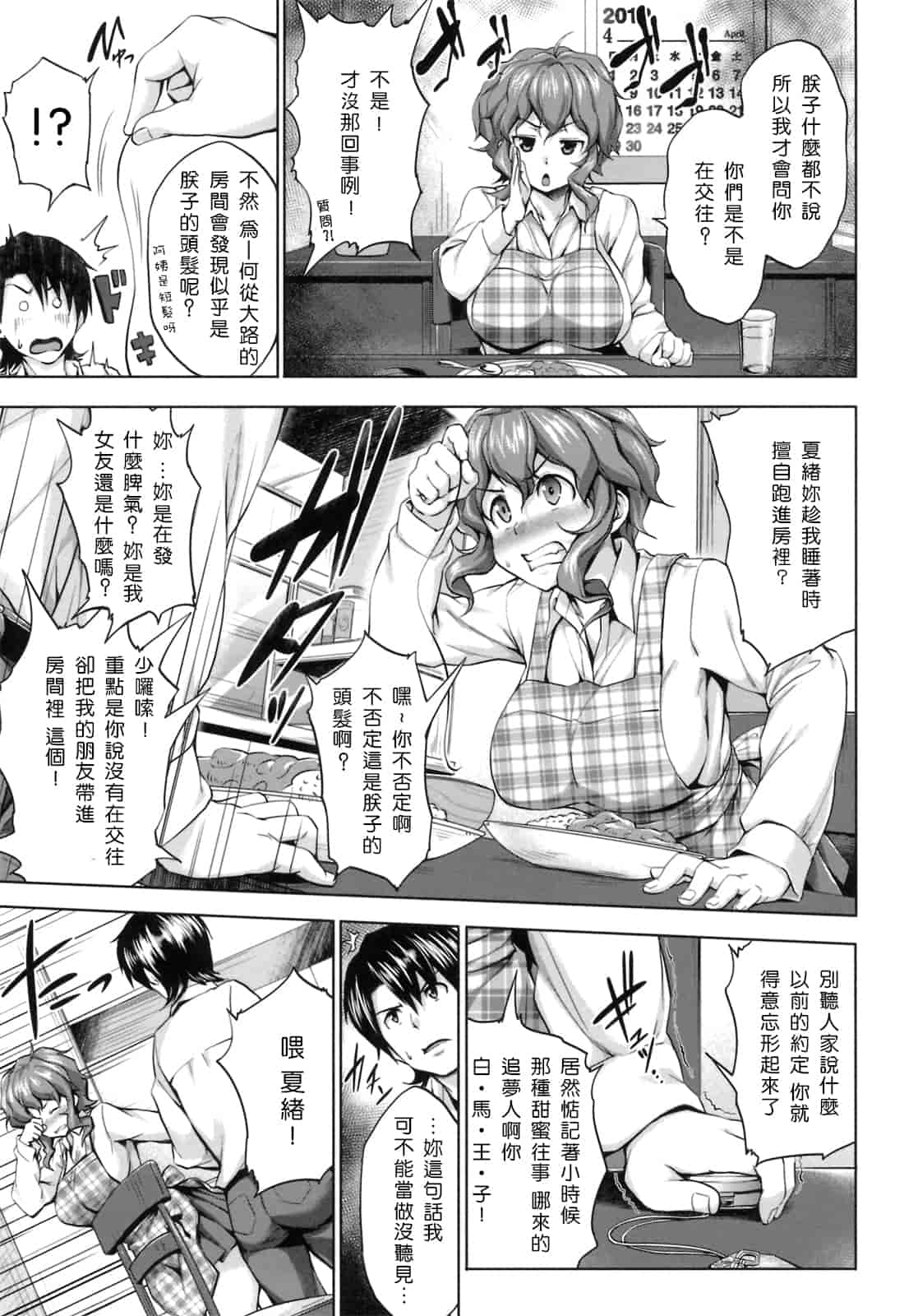 汉化版-[Pつssy汉化组-039][篠塚醸二] 初恋モーション＋特典_第3集