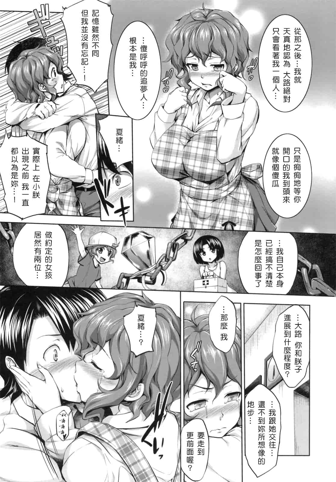 汉化版-[Pつssy汉化组-039][篠塚醸二] 初恋モーション＋特典_第3集