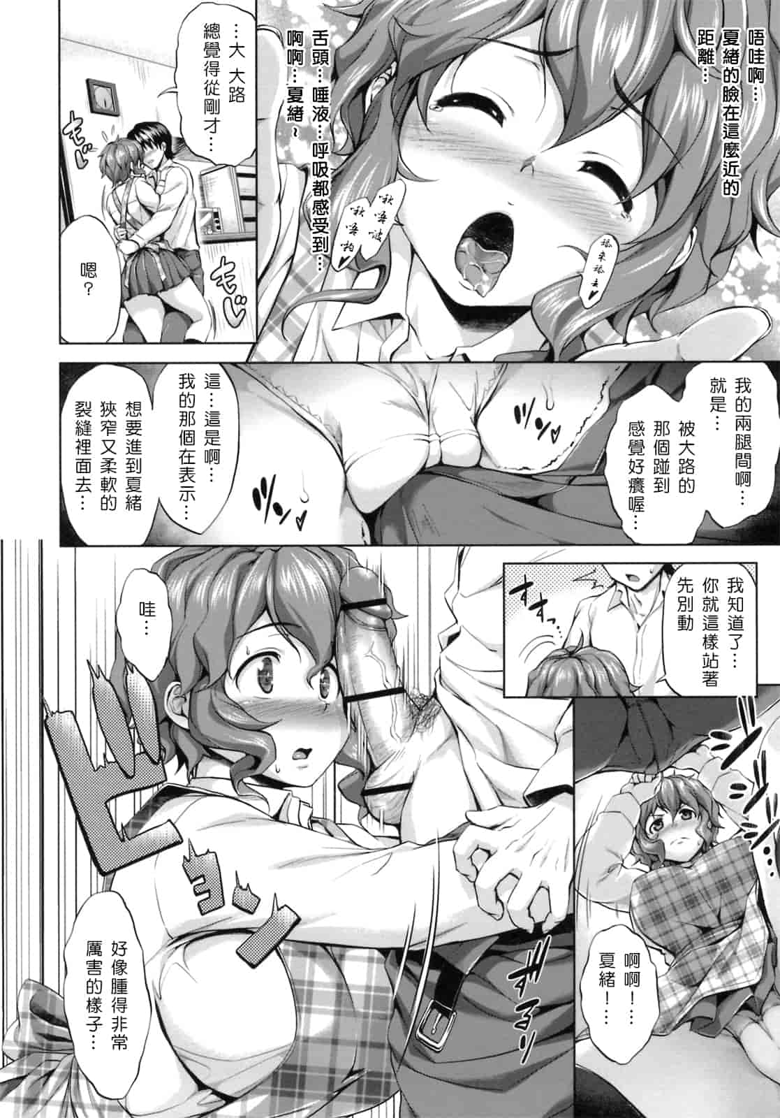 汉化版-[Pつssy汉化组-039][篠塚醸二] 初恋モーション＋特典_第3集