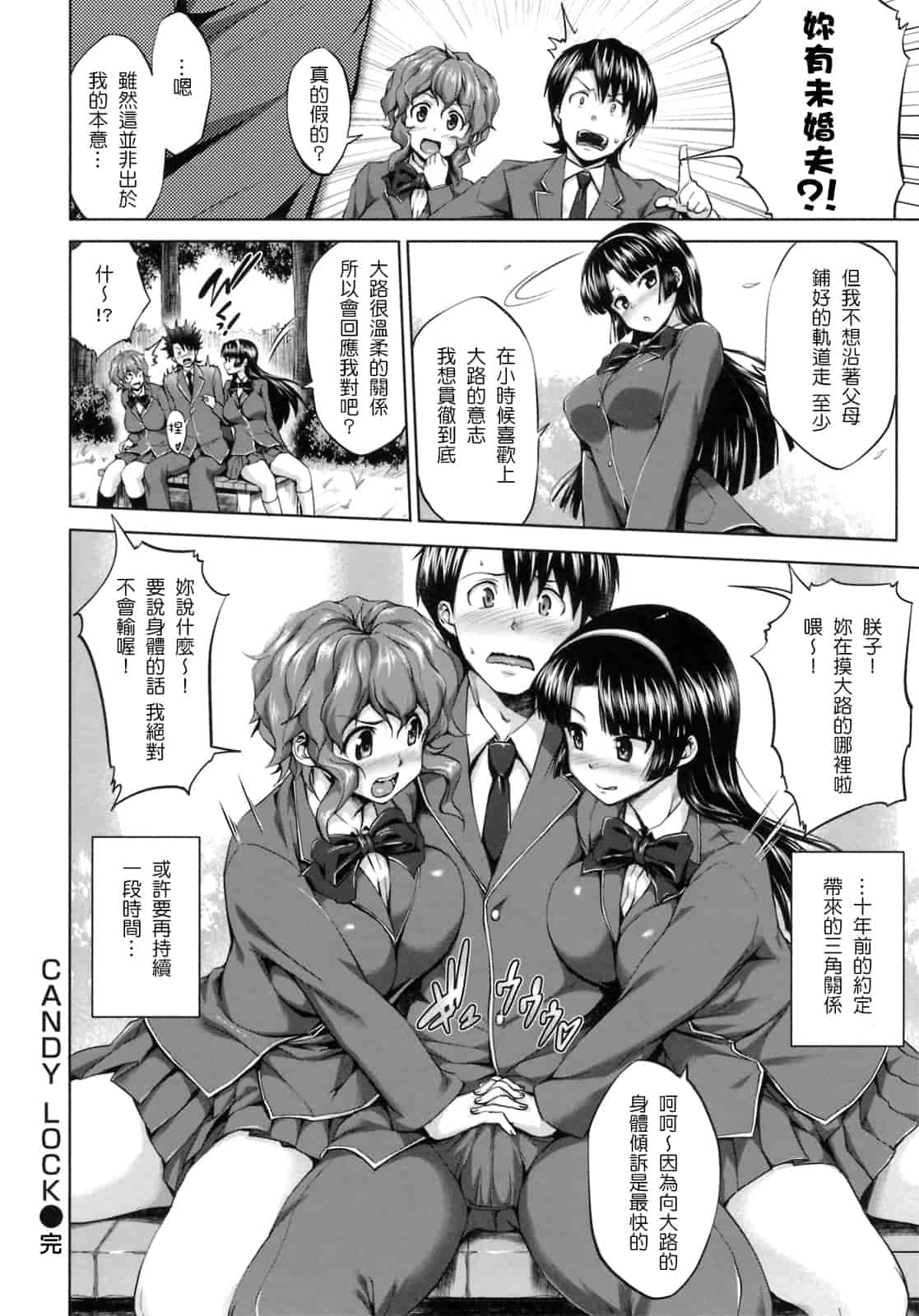 汉化版-[Pつssy汉化组-039][篠塚醸二] 初恋モーション＋特典_第3集