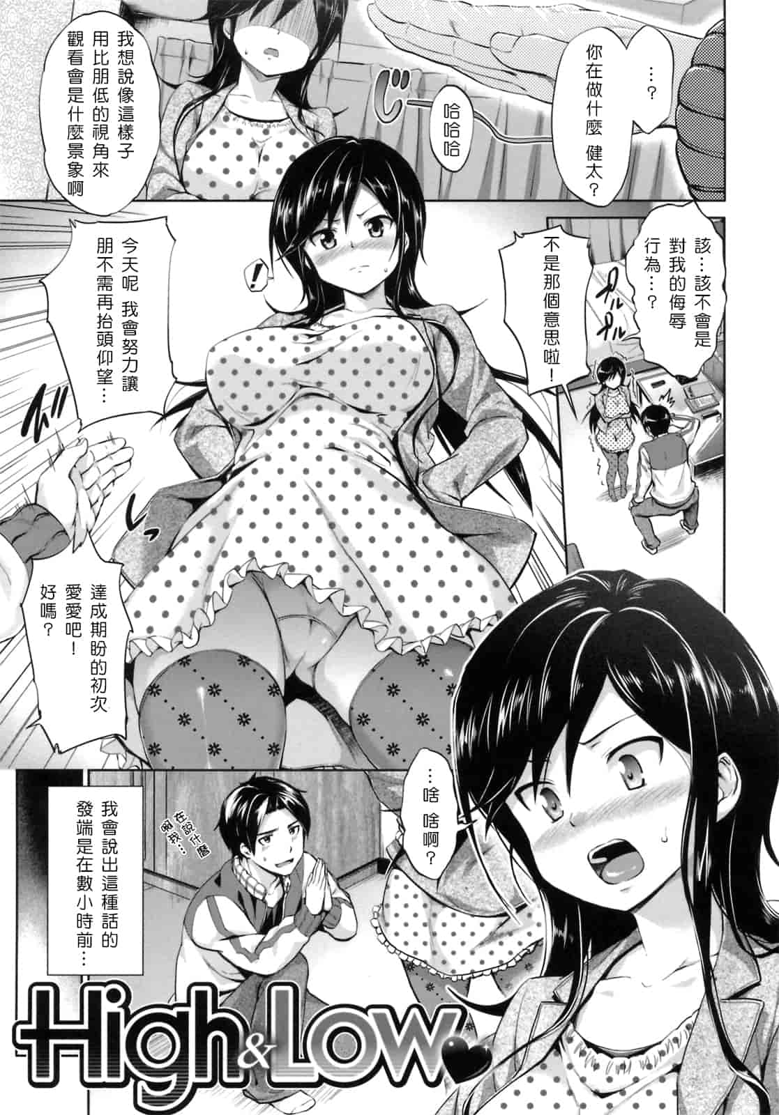 汉化版-[Pつssy汉化组-039][篠塚醸二] 初恋モーション＋特典_第4集