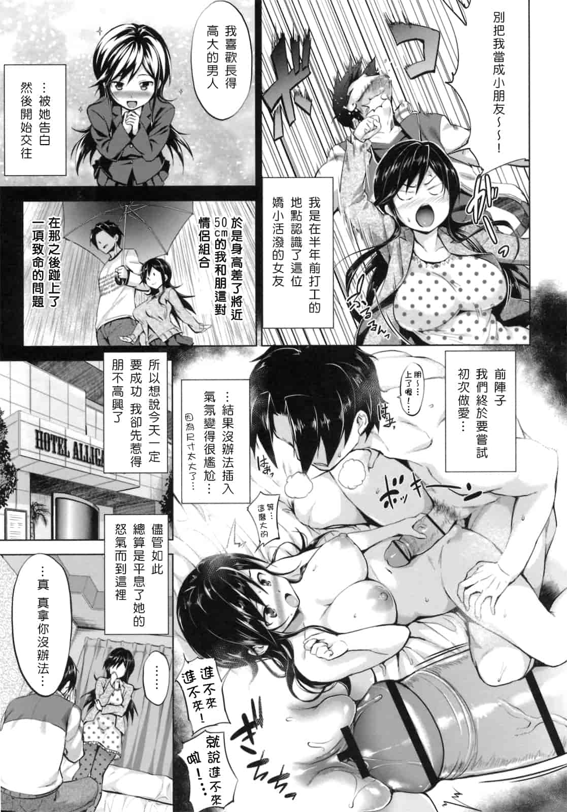 汉化版-[Pつssy汉化组-039][篠塚醸二] 初恋モーション＋特典_第4集