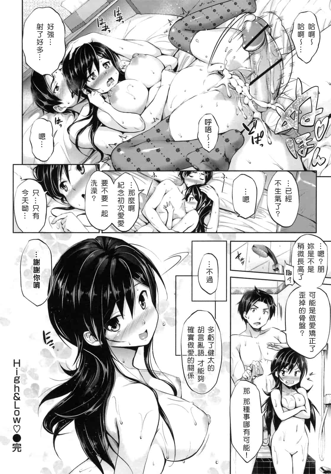 汉化版-[Pつssy汉化组-039][篠塚醸二] 初恋モーション＋特典_第4集