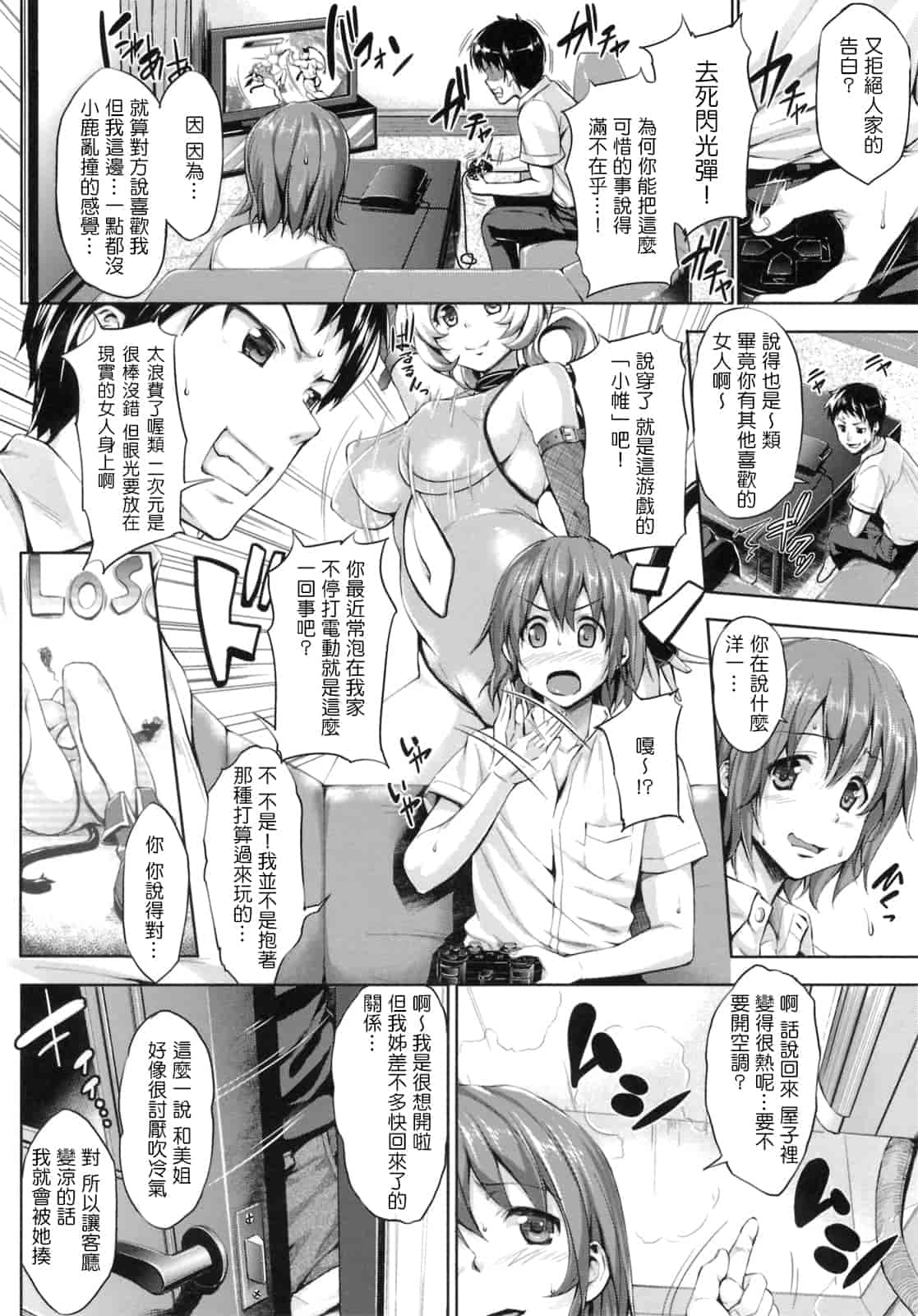 汉化版-[Pつssy汉化组-039][篠塚醸二] 初恋モーション＋特典_第4集