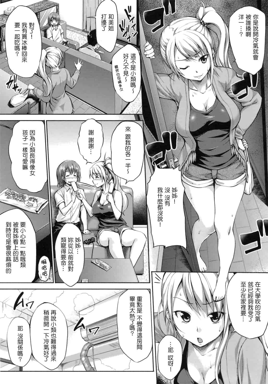 汉化版-[Pつssy汉化组-039][篠塚醸二] 初恋モーション＋特典_第4集