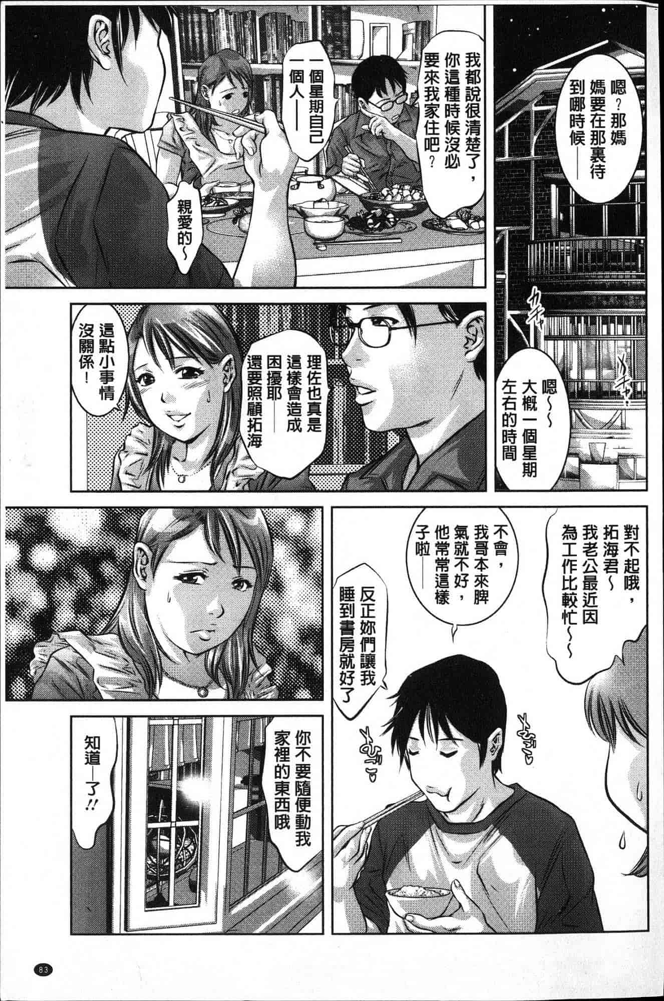 汉化版-[鬼窪浩久] 性職者！ 膣射精し指導_第4集