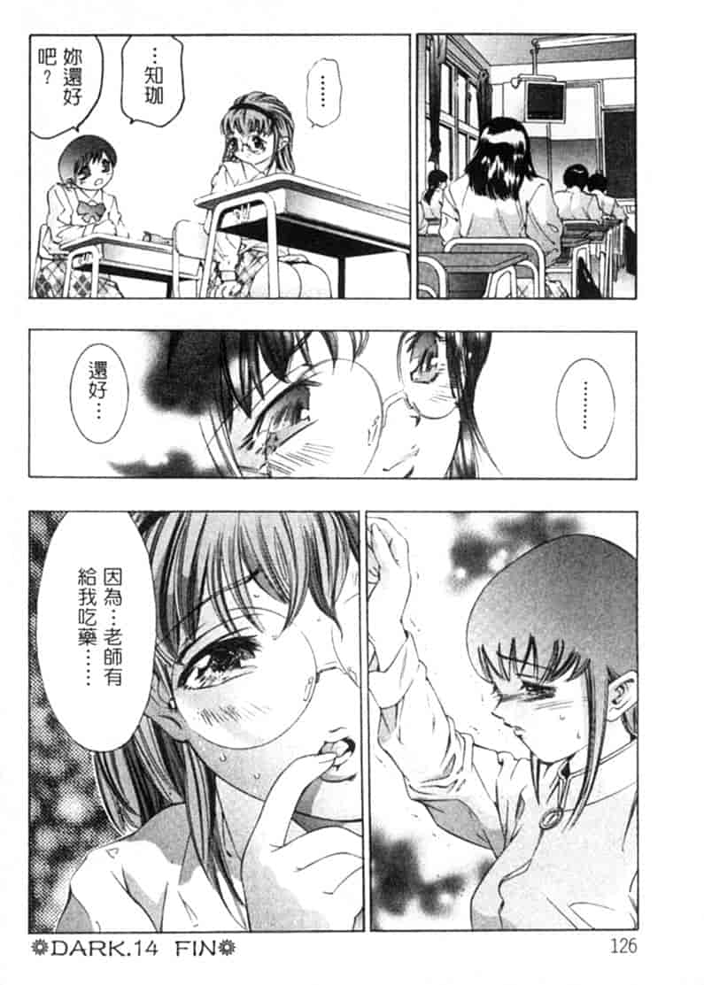 汉化版-[鬼窪浩久] 暗闇の遊戯 第2卷_第6集
