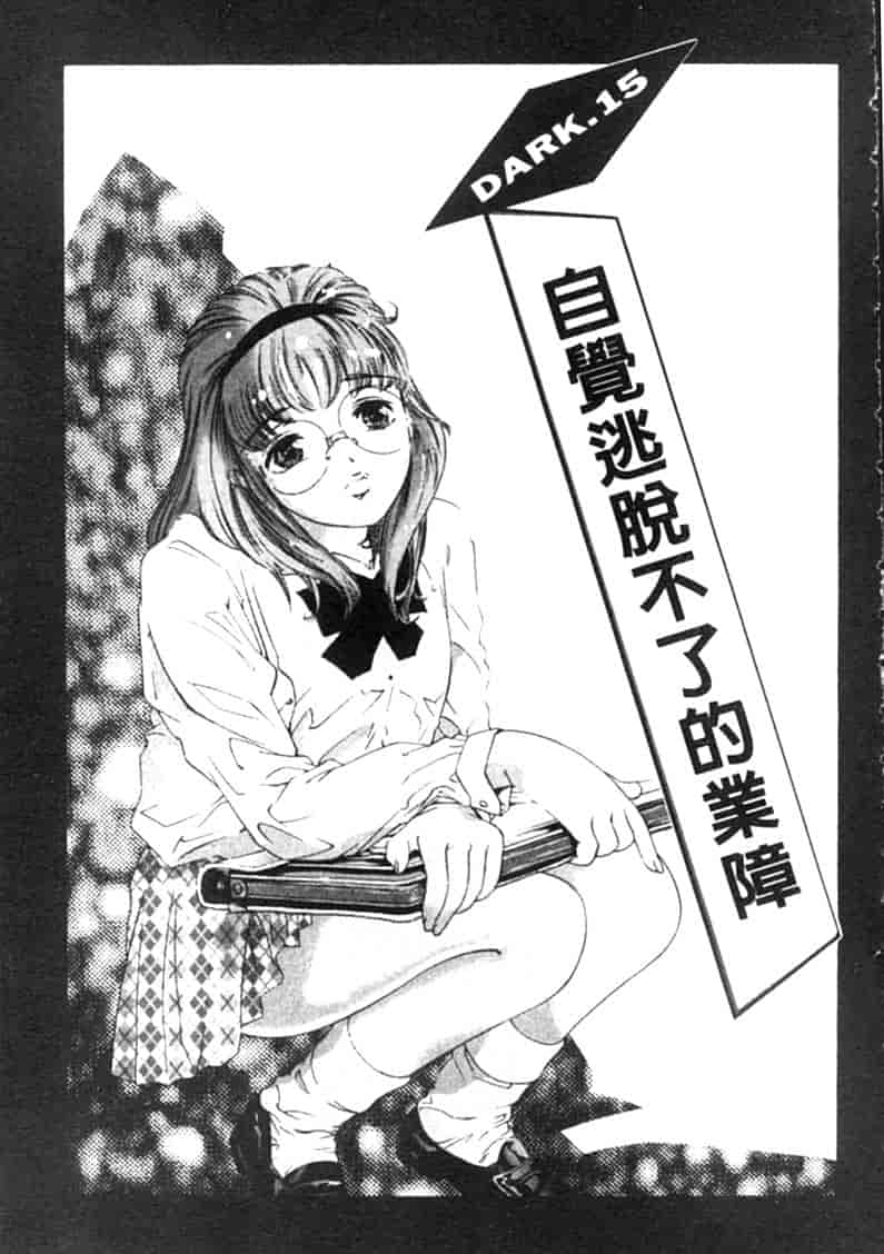 汉化版-[鬼窪浩久] 暗闇の遊戯 第2卷_第6集