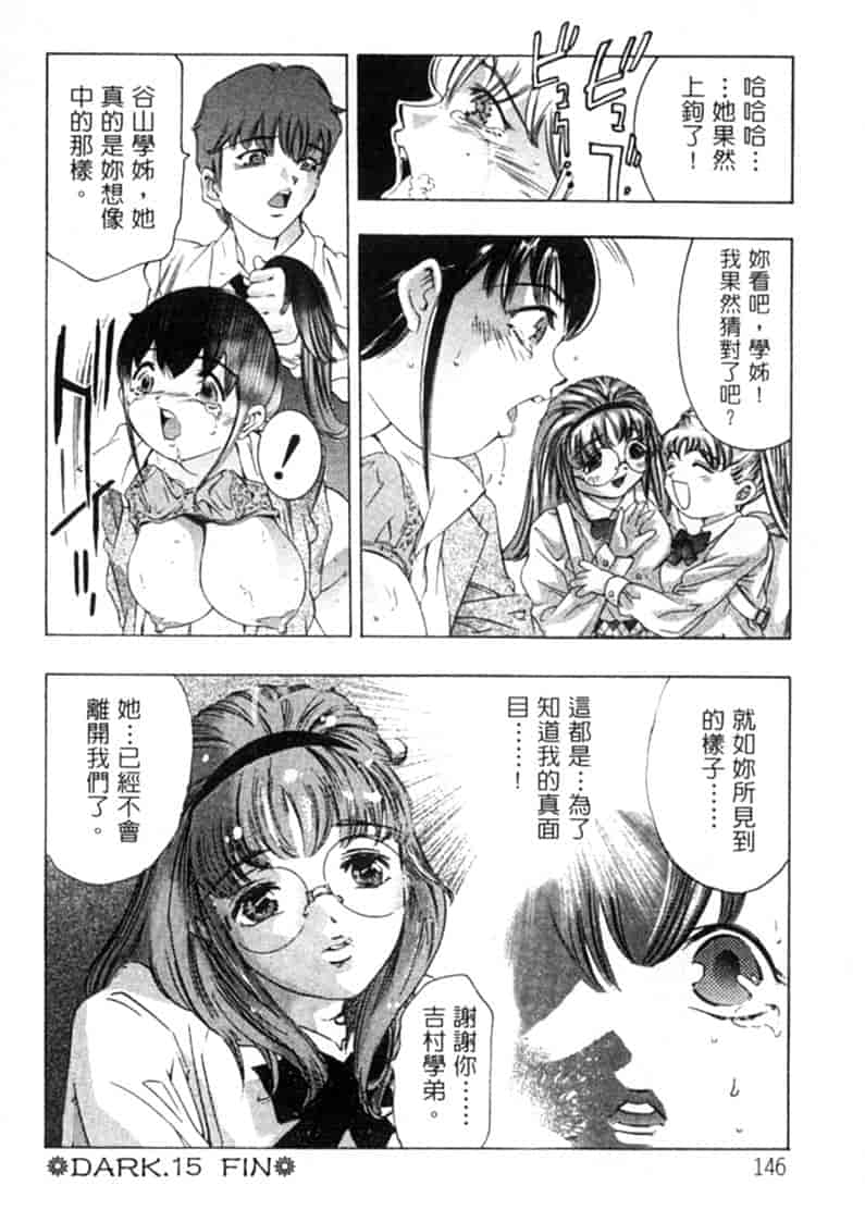 汉化版-[鬼窪浩久] 暗闇の遊戯 第2卷_第6集