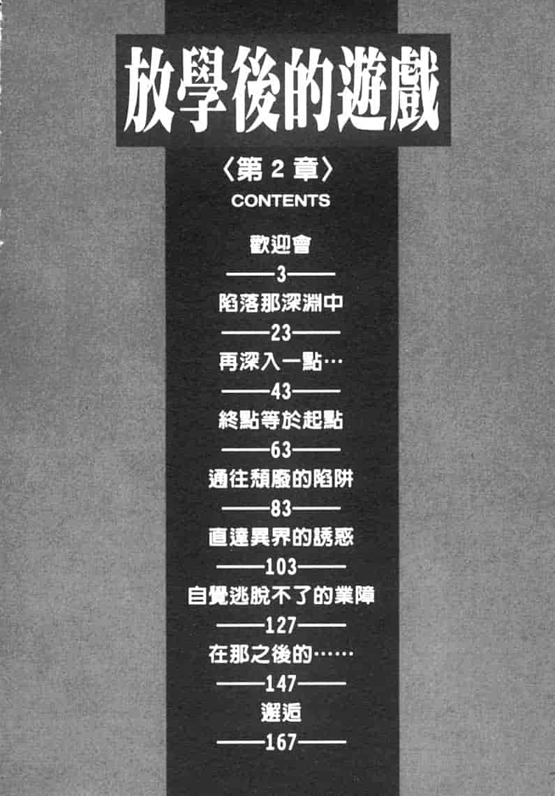 汉化版-[鬼窪浩久] 暗闇の遊戯 第2卷_第1集