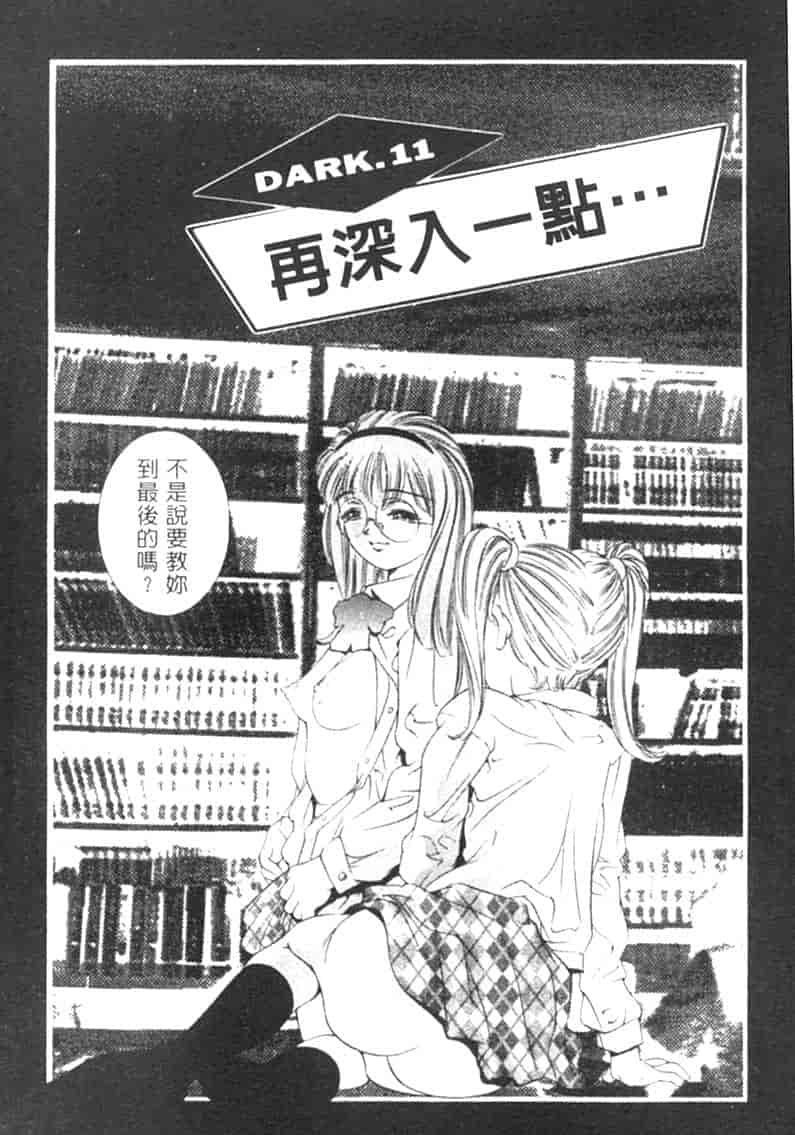 汉化版-[鬼窪浩久] 暗闇の遊戯 第2卷_第2集