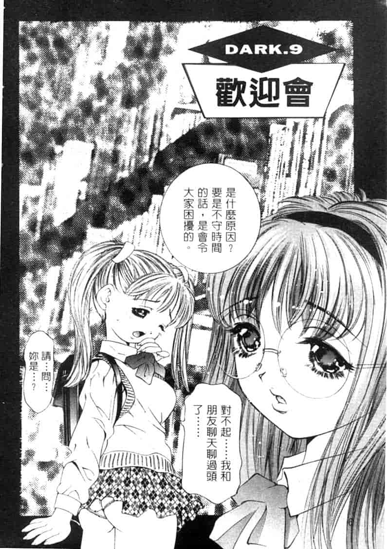 汉化版-[鬼窪浩久] 暗闇の遊戯 第2卷_第1集