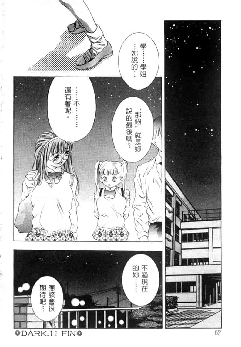 汉化版-[鬼窪浩久] 暗闇の遊戯 第2卷_第3集