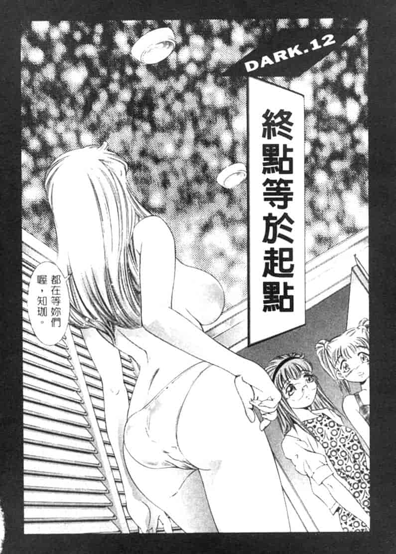 汉化版-[鬼窪浩久] 暗闇の遊戯 第2卷_第3集