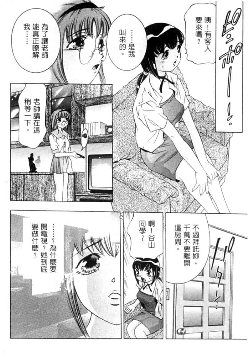 汉化版-[鬼窪浩久] 暗闇の遊戯 第2卷_第4集