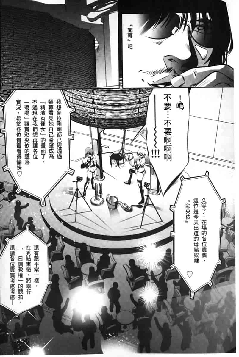 汉化版-[鬼窪浩久] 淫獄の巨塔 -獣たちの叫宴- [中国翻訳]_第7集