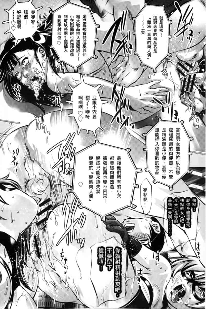 汉化版-[鬼窪浩久] 淫獄の巨塔 -獣たちの叫宴- [中国翻訳]_第8集