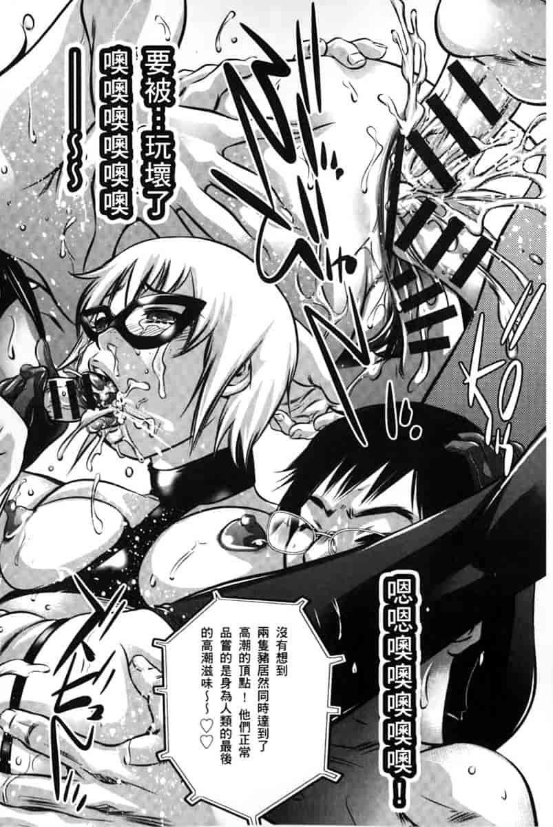 汉化版-[鬼窪浩久] 淫獄の巨塔 -獣たちの叫宴- [中国翻訳]_第9集