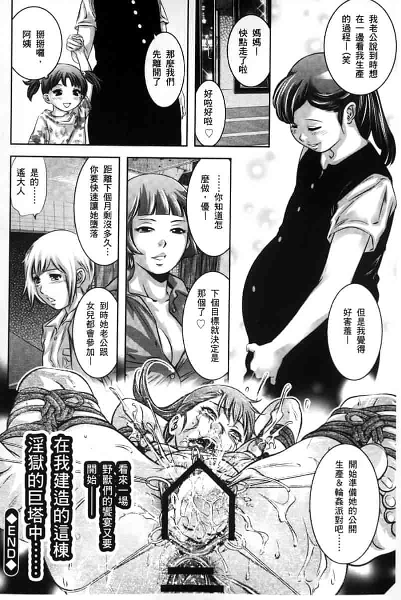 汉化版-[鬼窪浩久] 淫獄の巨塔 -獣たちの叫宴- [中国翻訳]_第9集
