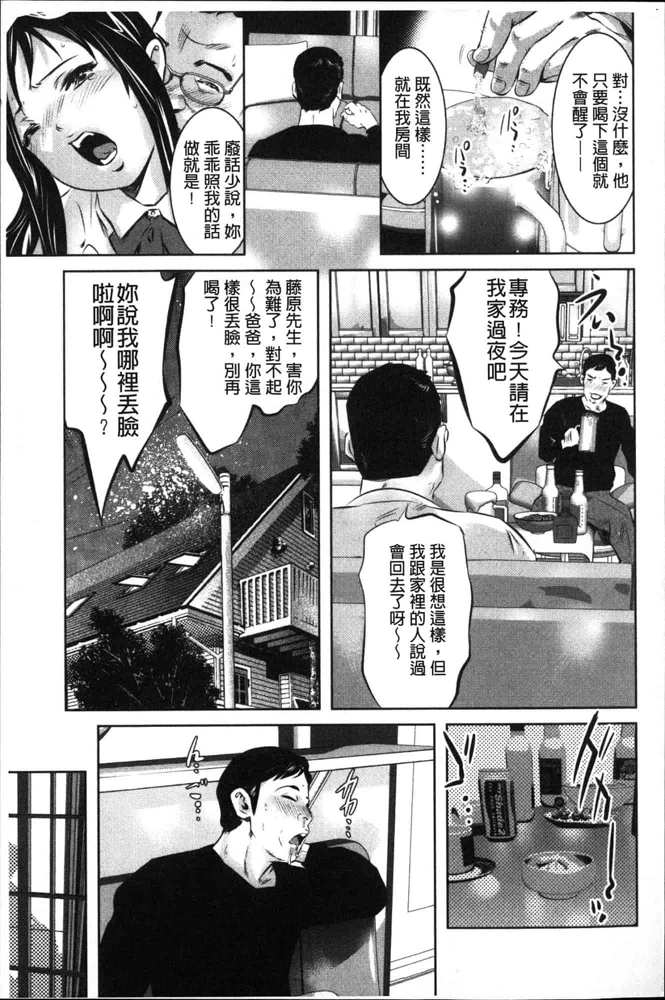 汉化版-[鬼窪浩久] 甘い姦計 甘美姦計 [風的工房] C1840_第6集