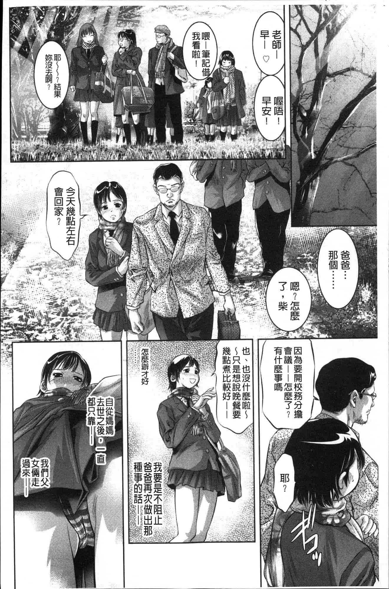 汉化版-[鬼窪浩久] 甘い姦計 甘美姦計 [風的工房] C1840_第6集