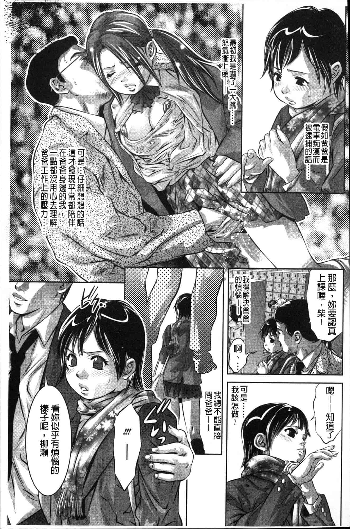 汉化版-[鬼窪浩久] 甘い姦計 甘美姦計 [風的工房] C1840_第6集