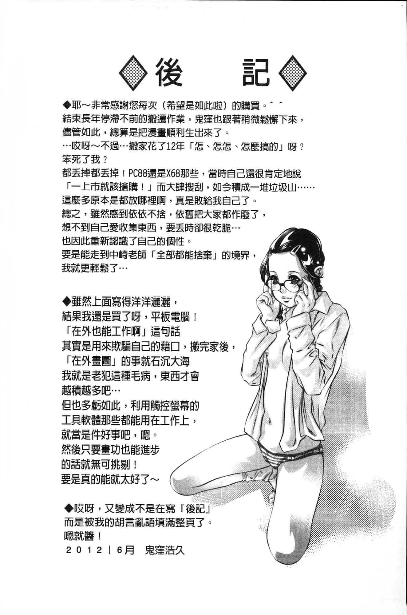 汉化版-[鬼窪浩久] 甘い姦計 甘美姦計 [風的工房] C1840_第7集