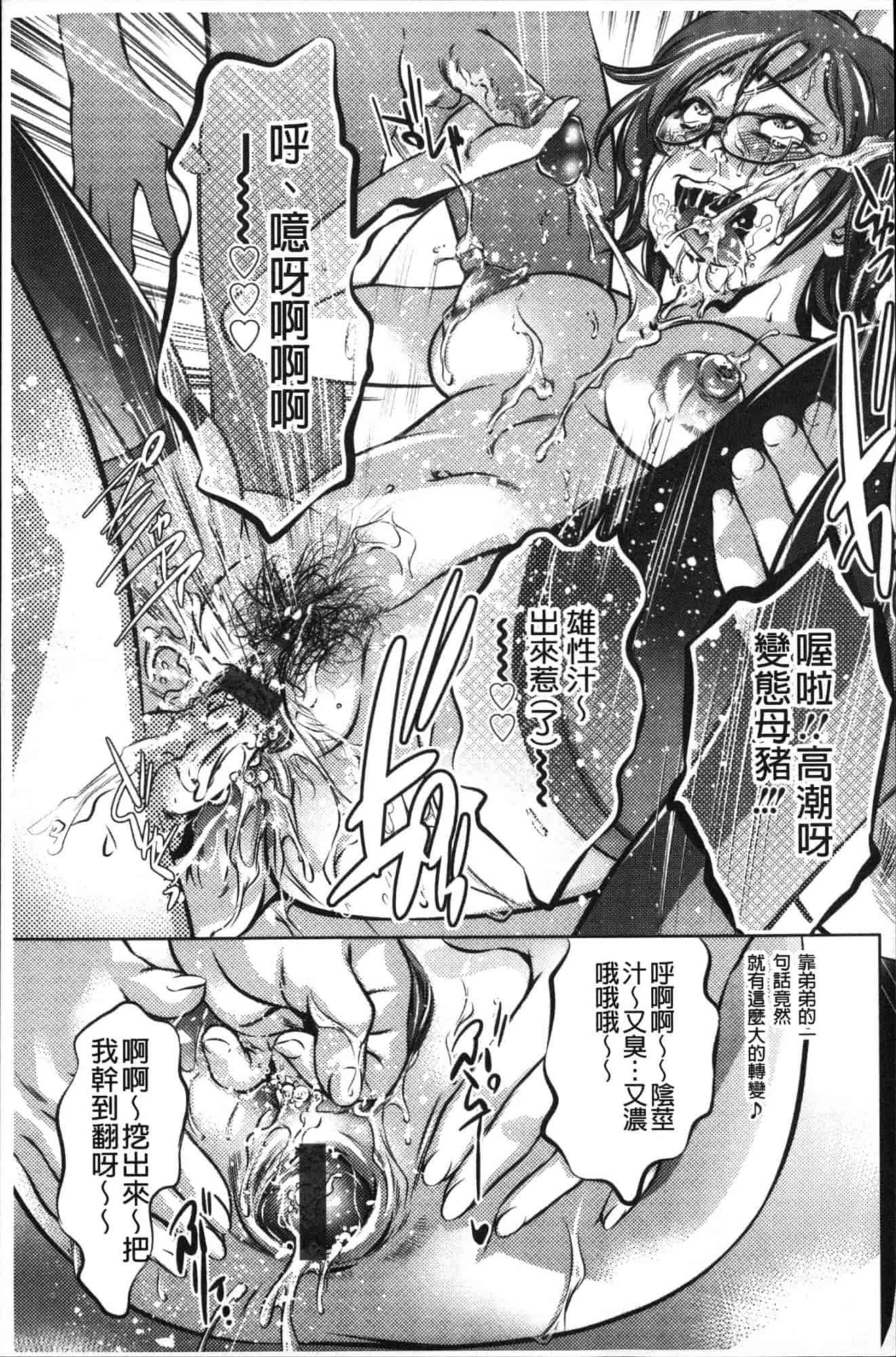 汉化版-[鬼窪浩久] 甘い姦計 甘美姦計 [風的工房] C1840_第3集